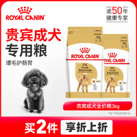 ROYAL CANIN 皇家 贵宾成犬狗粮泰迪狗粮幼犬狗粮店