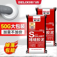 百亿补贴：DELIXI 德力西 空调孔密封胶泥填堵洞口补墙神器堵孔防火泥家用防水堵漏泥