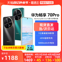 HUAWEI 华为 畅享70Pro1亿像素超清影像40W超级快充5000mAh长续航官方旗舰店学生老年手机