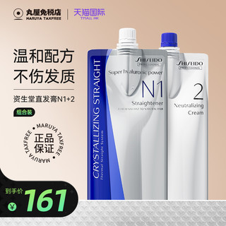 SHISEIDO 资生堂 直发膏软化剂女温和头发还原发丝柔顺拉直膏家用正品件正品