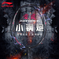 LI-NING 李宁 羽毛球拍雷霆小钢炮旗舰正品全碳素纤维小80超轻进攻型单拍款