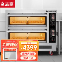 志高（CHIGO）商用烤箱二层四盘电烤箱商用大型烤炉蛋糕面包披萨烘炉烤箱 电脑款 DL-24