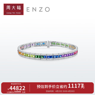 周大福 ENZO「彩虹系列」18K金多彩宝石钻石手链女EZV1835生日礼物 17.5cm