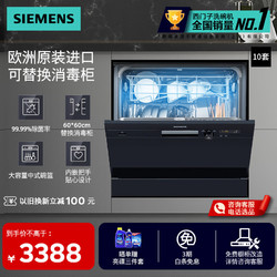 SIEMENS 西門子 洗碗機 10套大容量