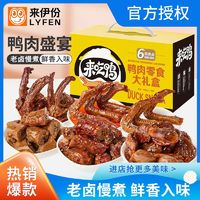 百亿补贴：LYFEN 来伊份 鸭肉零食大礼盒 502g整箱囤货