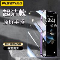 PISEN 品胜 适用苹果15钢化膜14promax手机膜13超清透光膜12防爆防摔护眼