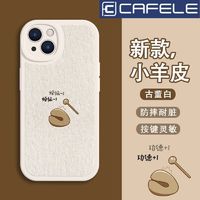 CAFELE 卡斐乐 适用苹果15手机壳iPhone14Promax软壳13Pro全包12小羊皮11全包xsm