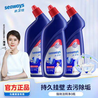 seaways 水卫仕香氛洁厕剂马桶清洁剂洗厕所除臭垢神器家用卫生间去黄异味