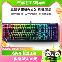 88VIP：RAZER 雷蛇 黑寡妇蜘蛛V4 X段落线性电竞电脑游戏机械键盘幻彩灯光