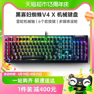 88VIP：RAZER 雷蛇 黑寡妇蜘蛛V4 X段落线性电竞电脑游戏机械键盘幻彩灯光