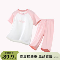 小马宝莉儿童牛奶丝套装2024夏季空调服中大童抗菌薄款短袖家居服2件套 粉色 130