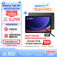 SAMSUNG 三星 Tab S9+ 12.4英寸平板电脑 12GB+512GB WiFi版