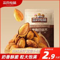 三只松鼠 扁桃仁坚果干果零食小吃