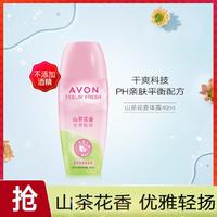 AVON 雅芳 香体露40ml 腋下滚珠爽身 清新走珠香体露