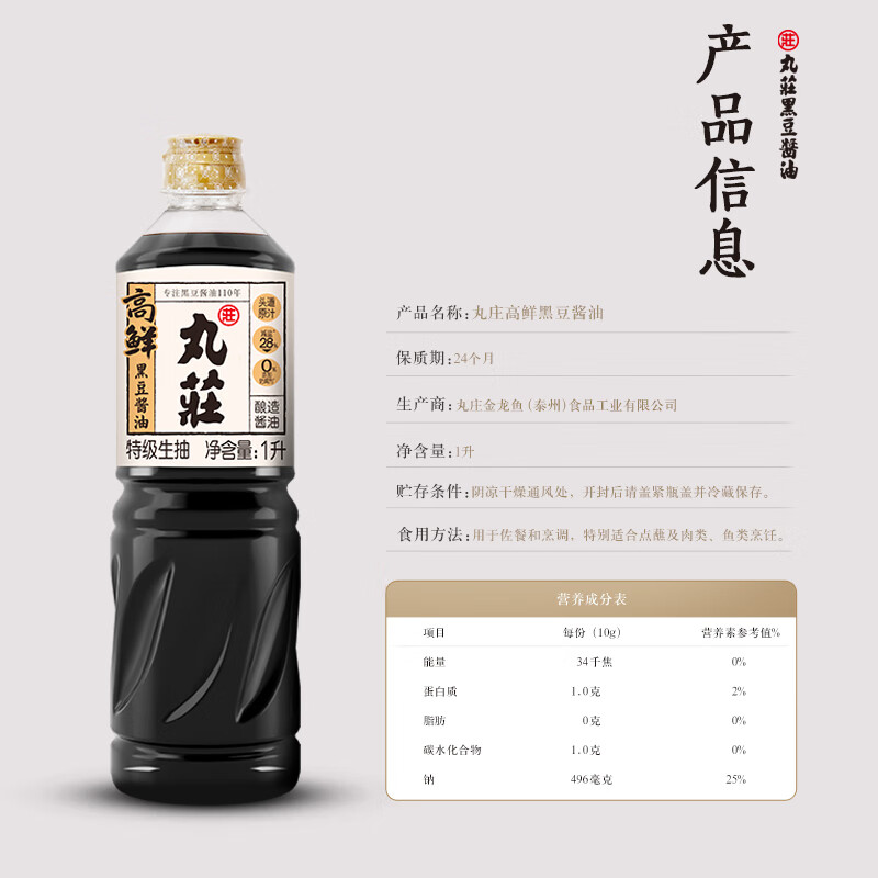 黑豆酱油 1L