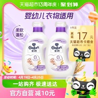 Comfort 金纺 衣物柔顺剂护理剂 2.5kg*2瓶