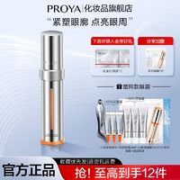 百亿补贴：PROYA 珀莱雅 双抗眼霜2.0紧致淡纹提亮眼周淡化眼圈护肤品