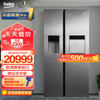 beko 倍科 GN162420 IX 风冷对开门冰箱 567L 不锈钢色