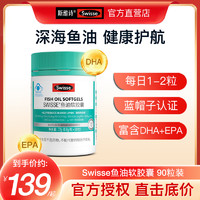 Swisse 斯维诗 高浓度深海鱼油omega3软胶囊DHA/EPA 90粒