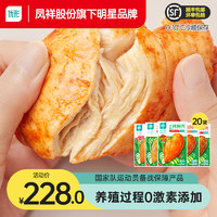 凤祥食品 ishape 优形 即食沙拉鸡胸肉 100g*20袋