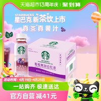 88VIP：STARBUCKS 星巴克 星茶饮莓莓黑加仑红茶果汁茶饮料330ml*15瓶