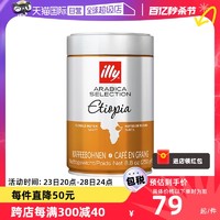 illy 意利 阿拉比卡单一产地咖啡豆250g/罐 埃塞俄比亚、巴西等