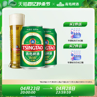 青岛啤酒 经典系列人气小罐装330ml*24听(电商尊享)