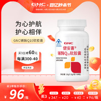 GNC 健安喜 辅酶q10软胶囊 60粒