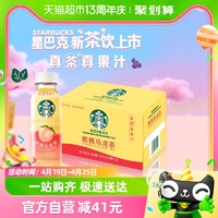 88VIP：STARBUCKS 星巴克 星茶饮桃桃乌龙茶果汁茶饮料330ml*15瓶