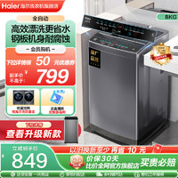 Haier 海尔 官方旗舰波轮洗衣机8kg全自动家用大容量洗脱一体租房用Mate1