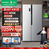 Ronshen 容声 646L双开对开门冰箱大容量风冷无霜变频一级节能效家用电冰箱