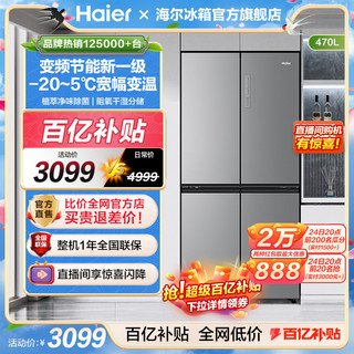 Haier 海尔 470L十字对开双开四门一级变频无霜冰箱大容量家用