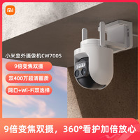 Xiaomi 小米 室外摄像机CW700S夜视高清防水监控远程连接手机变焦双摄