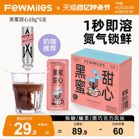 fewmiles 几英里喷射浓缩咖啡液经典美式即溶氮气冷泡咖啡黑咖啡