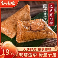 知味观 鲜肉粽 100g*4只