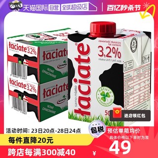 Laciate 卢森牧场波兰进口全脂纯牛奶500ml*8盒整箱*2学生