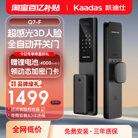 kaadas 凯迪仕 &凯迪仕Q7F/W家用全自动人脸密码指纹智能防盗电子门锁