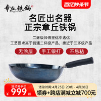 Zhangqiu iron Wok 章丘铁锅 正宗手工锻打铁锅无涂层不粘锅炒菜锅煤气燃气适用名匠款