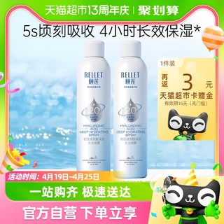 88VIP：Rellet 颐莲 福瑞达颐莲喷雾2.0深层补水喷雾300ml*2瓶舒缓保湿化妆水爽肤水女