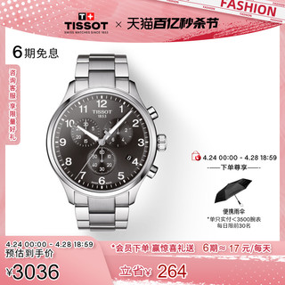 TISSOT 天梭 官方正品速驰系列石英钢带手表男表