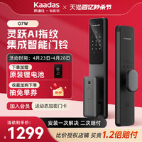 kaadas 凯迪仕 Q7F/Q7W家用全自动人脸识别电子防盗密码指纹智能门锁官方