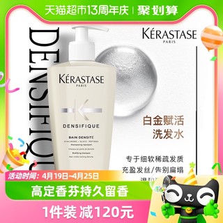 88VIP：KÉRASTASE 卡诗 赋活丰盈洗发水 500ml