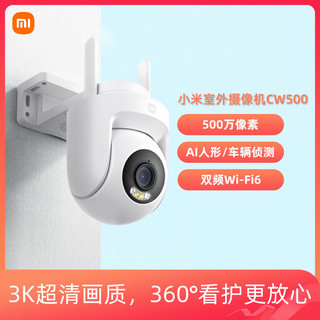 Xiaomi 小米 室外摄像机CW500室外360无死角高清夜视监控器手机远程摄像头