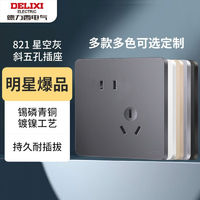 百亿补贴：DELIXI 德力西 官方旗舰开关插座面板多孔家用开关带插座全屋家装套餐821