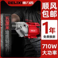 DELIXI 德力西 手电钻正牌正品家用多功能220v工具电转手小枪钻打孔墙上