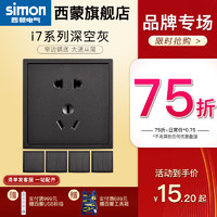 simon 西蒙电气 西蒙Simon开关插座5五孔二三插i7系列高级灰家用暗装墙壁86型面板