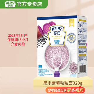 Heinz 亨氏 金装粒粒面条320g宝宝辅食婴幼儿营养颗粒面条(6-36个月适用） 黑米紫薯粒粒面320g