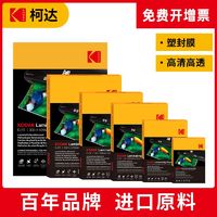 Kodak 柯达 塑封膜A4过塑封膜8丝C照片膜100张塑封机照片证件保护过塑5寸