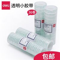 deli 得力 小号透明胶带批发1.2cm胶纸1.8cm强力小窄胶布文具胶条可手撕