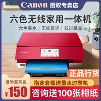 Canon 佳能 TS8380 多功能一体机